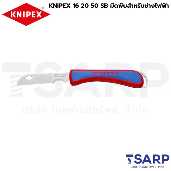 KNIPEX 16 20 50 SB มีดพับสำหรับช่างไฟฟ้า - Image 2