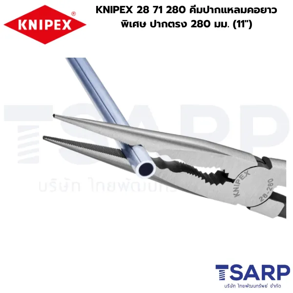 Extra Long Needle Nose Pliers, KNIPEX 28 71 280, คีมปากจิ้งจกยาว, คีมปากตรงยาว 280 มม., คีมปากแหลมคอยาวพิเศษ