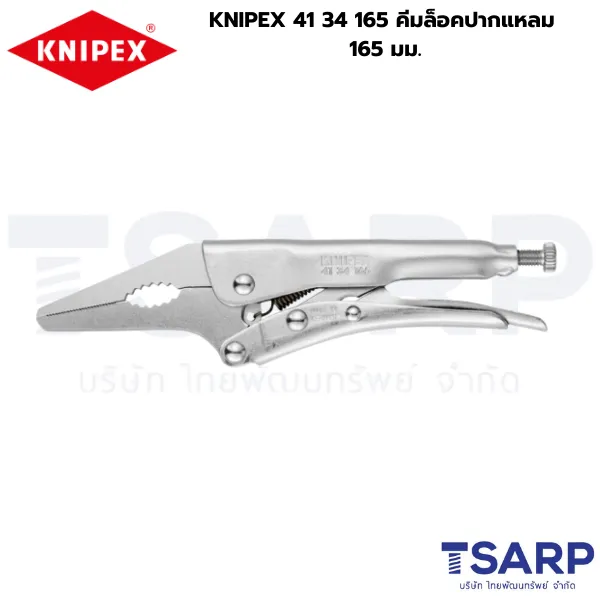 KNIPEX 41 34 165, คีมล็อค 165 มม., คีมล็อค KNIPEX, คีมล็อคปากแหลม, คีมล็อคสำหรับงานละเอียด