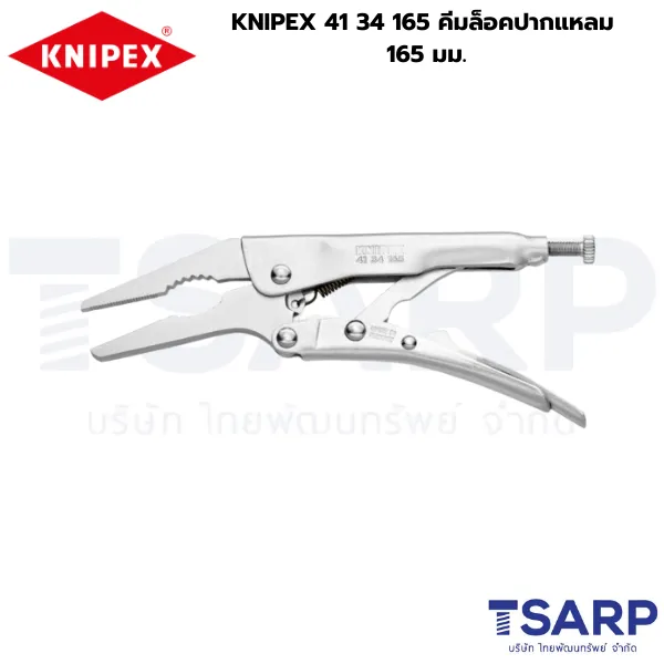 KNIPEX 41 34 165, คีมล็อค 165 มม., คีมล็อค KNIPEX, คีมล็อคปากแหลม, คีมล็อคสำหรับงานละเอียด