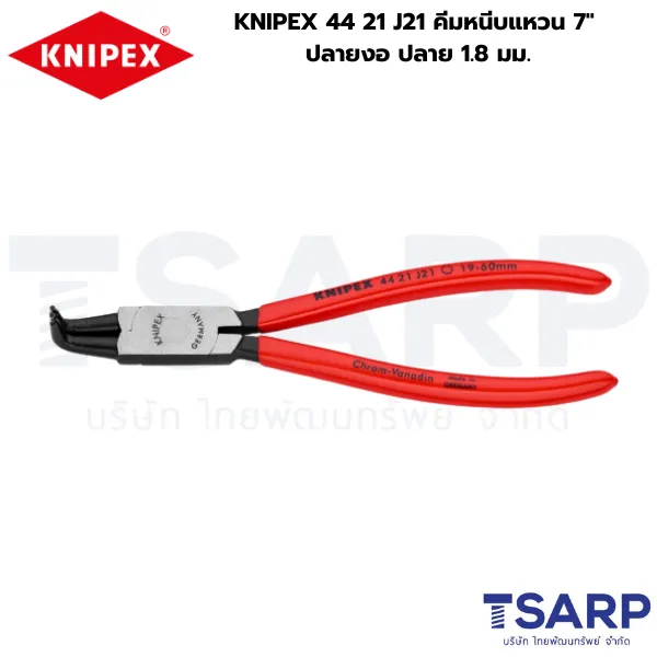 KNIPEX 44 21 J21 คีมหนีบแหวน 7" ปลายงอ ปลาย 1.8 มม.