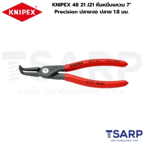 KNIPEX 48 21 J21 คีมหนีบแหวน 7" Precision ปลายงอ ปลาย 1.8 มม.
