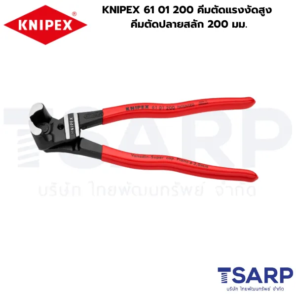 KNIPEX 61 01 200 คีมตัดแรงงัดสูง คีมตัดปลายสลัก 200 มม. - Image 2