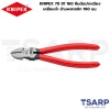 Diagonal Cutter, KNIPEX 70 01 160 ,คีมตัดปากเฉียง , คีมตัดสายไฟ , คีมตัดเยอรมัน