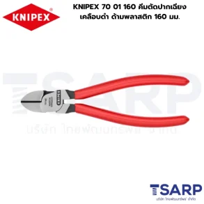 Diagonal Cutter, KNIPEX 70 01 160 ,คีมตัดปากเฉียง , คีมตัดสายไฟ , คีมตัดเยอรมัน