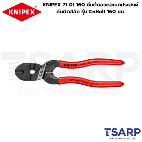 KNIPEX 71 01 160 คีมตัดลวดอเนกประสงค์ คีมตัดสลัก รุ่น CoBolt 160 มม. - Image 2