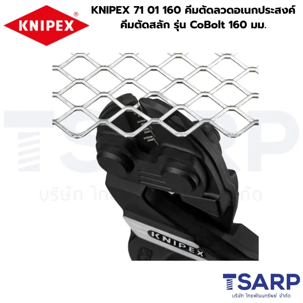 KNIPEX 71 01 160 คีมตัดลวดอเนกประสงค์ คีมตัดสลัก รุ่น CoBolt 160 มม. - Image 3