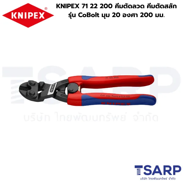 KNIPEX 71 22 200 คีมตัดลวด คีมตัดสลัก รุ่น CoBolt มุม 20 องศา 200 มม. - Image 3