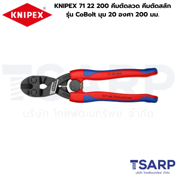 KNIPEX 71 22 200 คีมตัดลวด คีมตัดสลัก รุ่น CoBolt มุม 20 องศา 200 มม. - Image 4