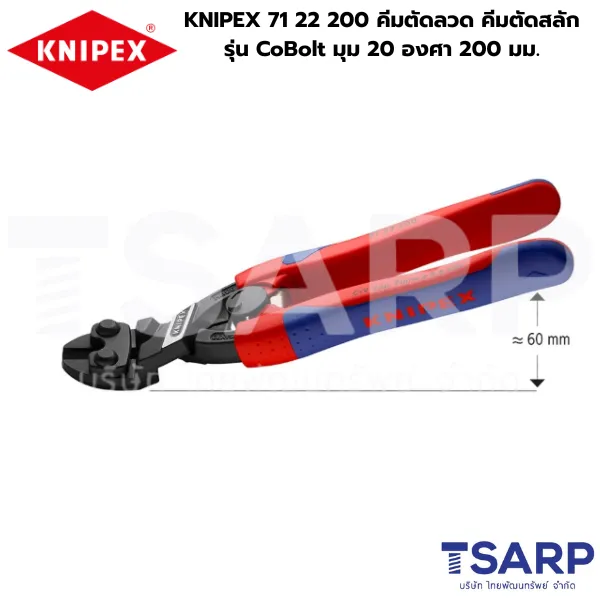 KNIPEX 71 22 200 คีมตัดลวด คีมตัดสลัก รุ่น CoBolt มุม 20 องศา 200 มม. - Image 2