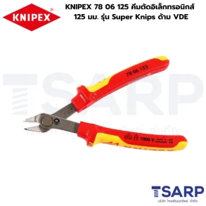 KNIPEX 78 06 125 คีมตัดอิเล็กทรอนิกส์ 125 มม. รุ่น Super Knips ด้าม VDE