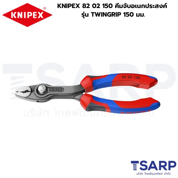 KNIPEX 82 02 150 คีมจับอเนกประสงค์ รุ่น TWINGRIP 150 มม. - Image 2