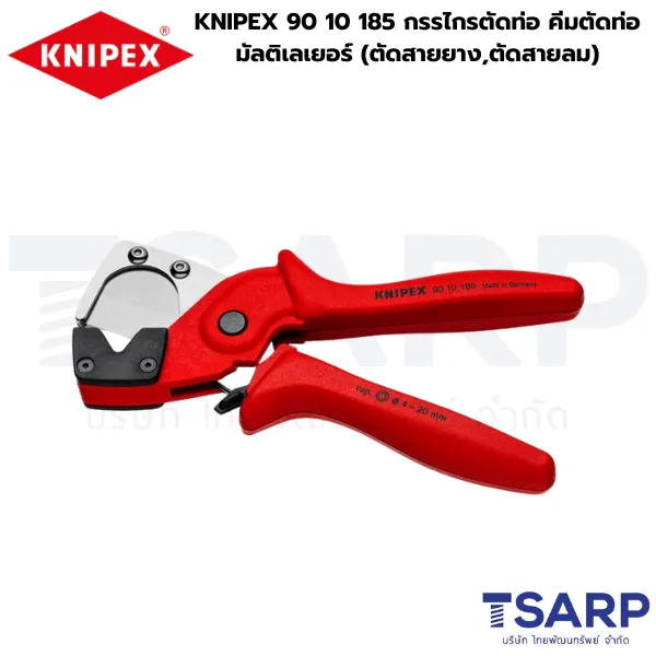 KNIPEX 90 10 185 กรรไกรตัดท่อ คีมตัดท่อมัลติเลเยอร์ (ตัดสายยาง,ตัดสายลม) - Image 2