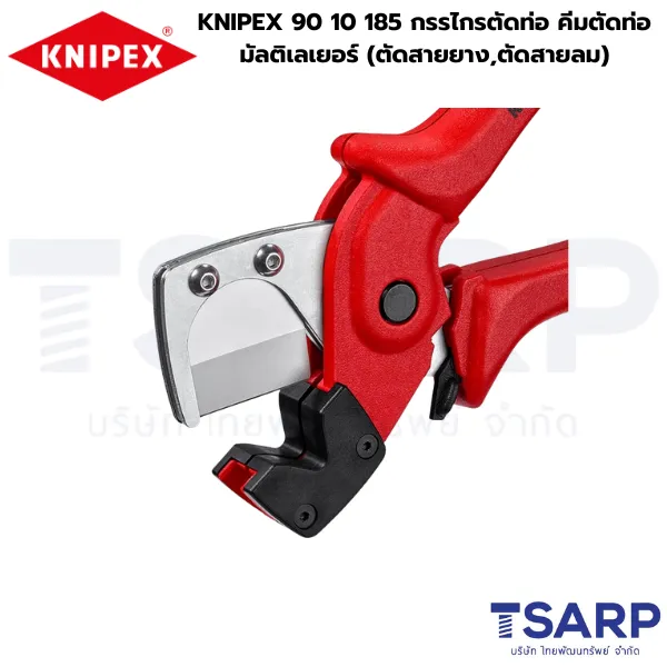 KNIPEX 90 10 185 กรรไกรตัดท่อ คีมตัดท่อมัลติเลเยอร์ (ตัดสายยาง,ตัดสายลม) - Image 4