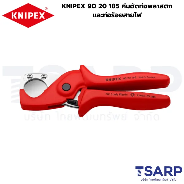 KNIPEX 90 20 185 คีมตัดท่อพลาสติกและท่อร้อยสายไฟ - Image 2