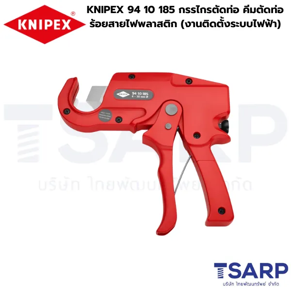 KNIPEX 94 10 185 กรรไกรตัดท่อ คีมตัดท่อร้อยสายไฟพลาสติก (งานติดตั้งระบบไฟฟ้า) - Image 2