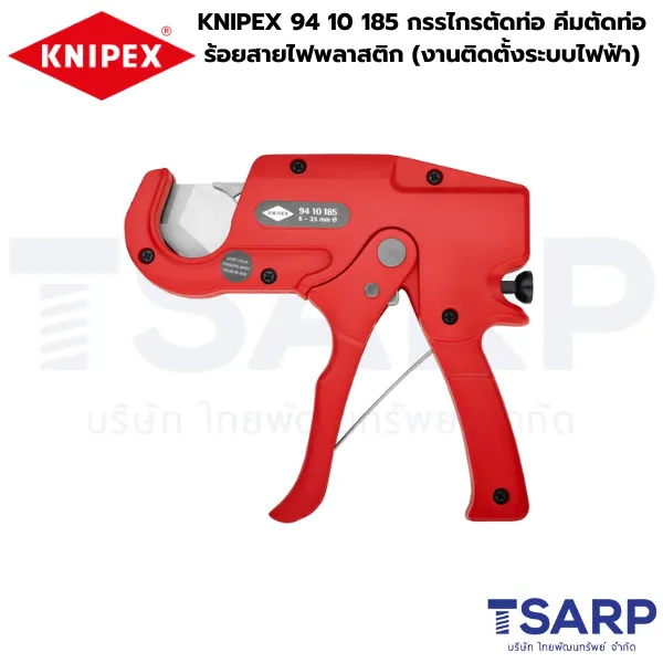 KNIPEX 94 10 185 กรรไกรตัดท่อ คีมตัดท่อร้อยสายไฟพลาสติก (งานติดตั้งระบบไฟฟ้า) - Image 3