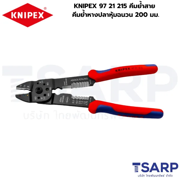 KNIPEX 97 21 215 คีมย้ำสาย คีมย้ำหางปลาหุ้มฉนวน 200 มม. - Image 2