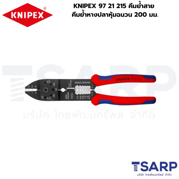 KNIPEX 97 21 215 คีมย้ำสาย คีมย้ำหางปลาหุ้มฉนวน 200 มม. - Image 3