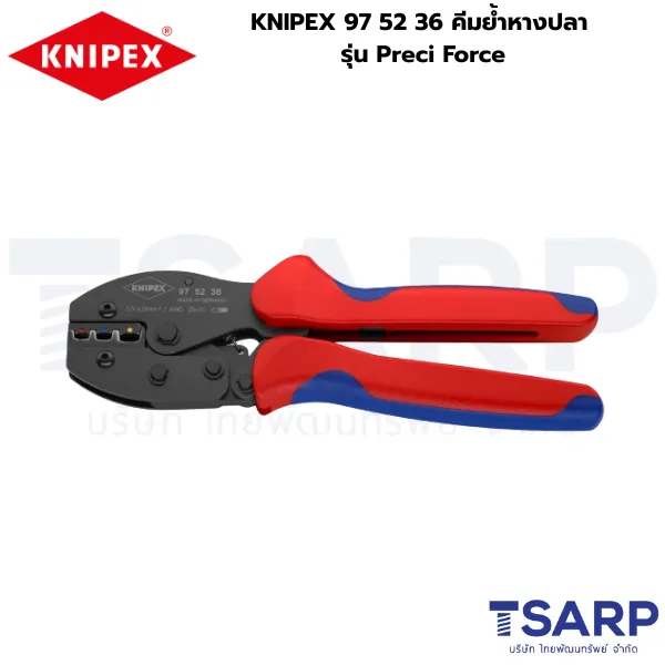 KNIPEX 97 52 36, PreciForce Crimping Pliers, คีมย้ำสายไฟ KNIPEX, คีมย้ำหางปลา PreciForce, คีมย้ำหางปลาหุ้มฉนวน