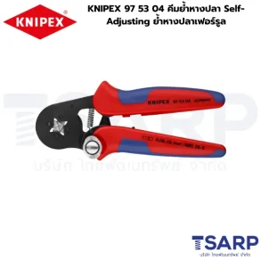 KNIPEX 97 53 04, Self-Adjusting Crimping Pliers, คีมย้ำ End Sleeves, คีมย้ำหางปลาปรับอัตโนมัติ, คีมย้ำเฟอร์รูล