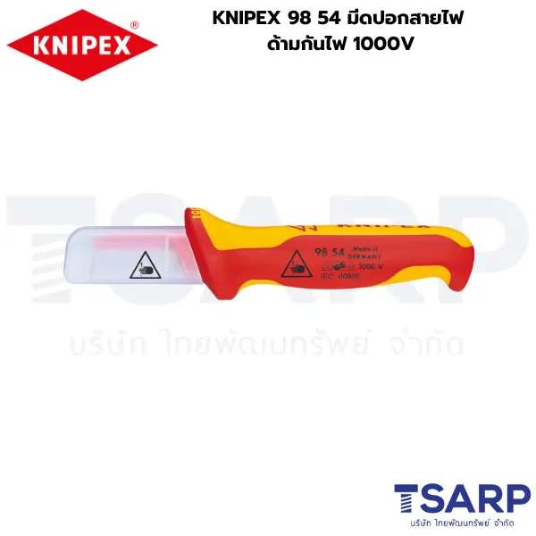 KNIPEX 98 54 มีดปอกสายไฟ ด้ามกันไฟ 1000V - Image 3