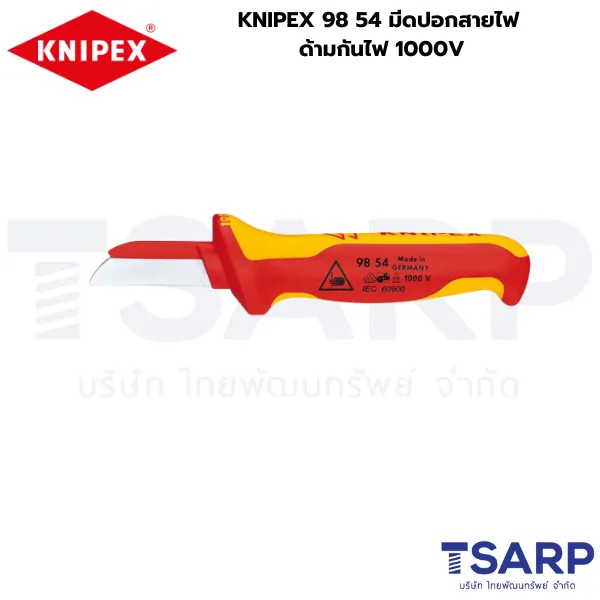KNIPEX 98 54 มีดปอกสายไฟ ด้ามกันไฟ 1000V - Image 2