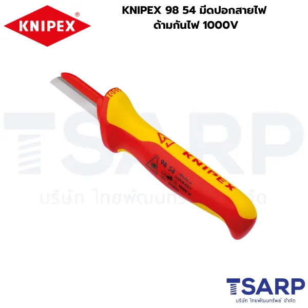 KNIPEX 98 54 มีดปอกสายไฟ ด้ามกันไฟ 1000V