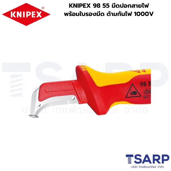 KNIPEX 98 55 มีดปอกสายไฟพร้อมใบรองมีด ด้ามกันไฟ 1000V - Image 2
