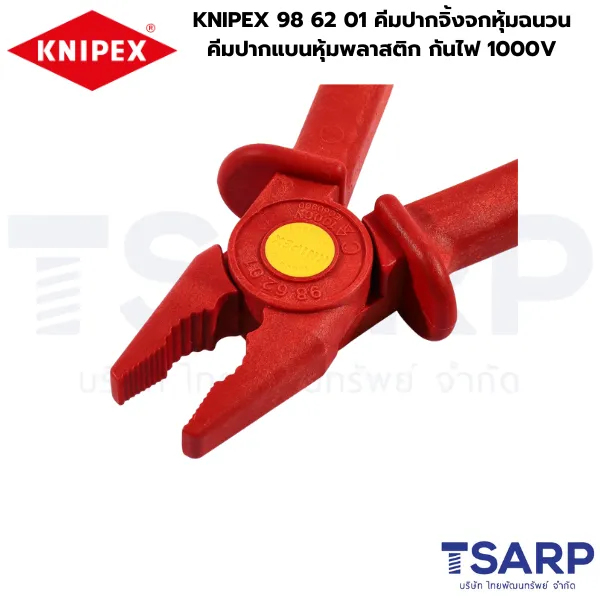 KNIPEX 98 62 01 คีมปากจิ้งจกหุ้มฉนวน คีมปากแบนหุ้มพลาสติก กันไฟ 1000V - Image 2