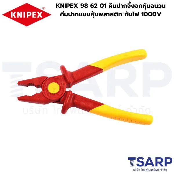 KNIPEX 98 62 01 คีมปากจิ้งจกหุ้มฉนวน คีมปากแบนหุ้มพลาสติก กันไฟ 1000V - Image 3