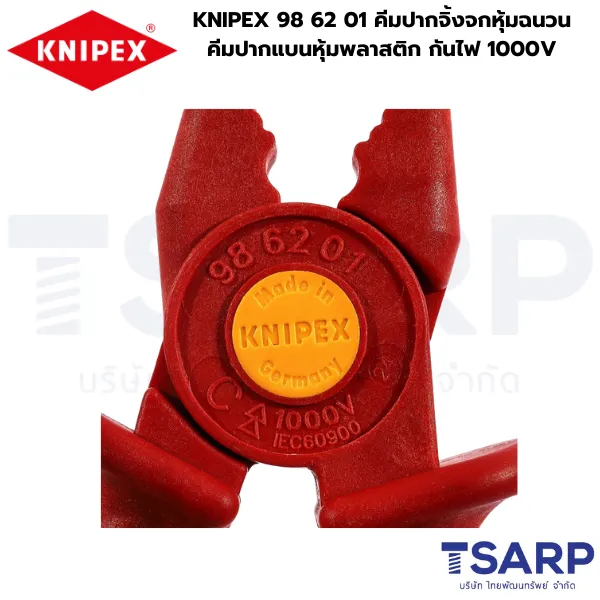KNIPEX 98 62 01 คีมปากจิ้งจกหุ้มฉนวน คีมปากแบนหุ้มพลาสติก กันไฟ 1000V - Image 4