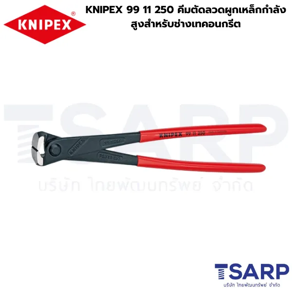 KNIPEX 99 11 250 คีมตัดลวดผูกเหล็กกำลังสูงสำหรับช่างเทคอนกรีต - Image 2