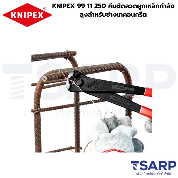 KNIPEX 99 11 250 คีมตัดลวดผูกเหล็กกำลังสูงสำหรับช่างเทคอนกรีต - Image 3