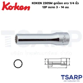 KOKEN 2305M ลูกบ๊อกยาว แกน 1/4 นิ้ว 12P ขนาด 3 - 14 มม.