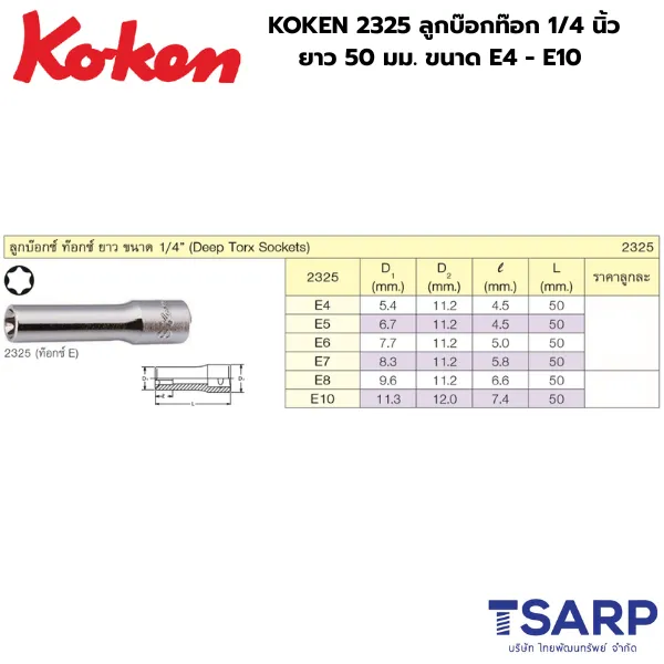 KOKEN 2325 ลูกบ๊อกท๊อก ยาว 1/4 นิ้ว ขนาด E4 - E10 ยาว 50 มม. - Image 2