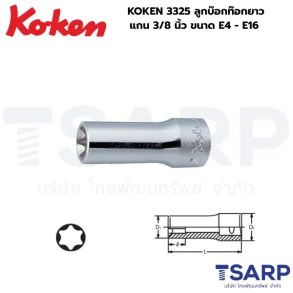 KOKEN 3325 ลูกบ๊อกท๊อกยาว แกน 3/8 นิ้ว ขนาด E4 - E16