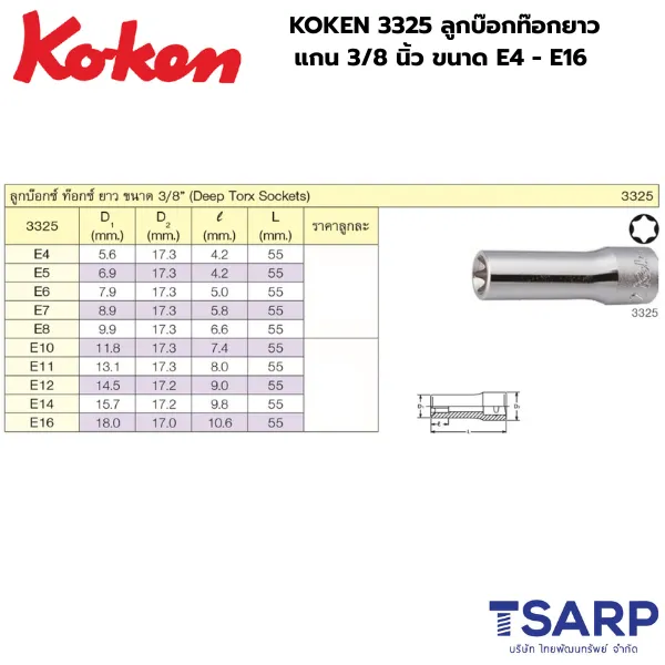 KOKEN 3325 ลูกบ๊อกท๊อกยาว แกน 3/8 นิ้ว ขนาด E4 - E16 - Image 2