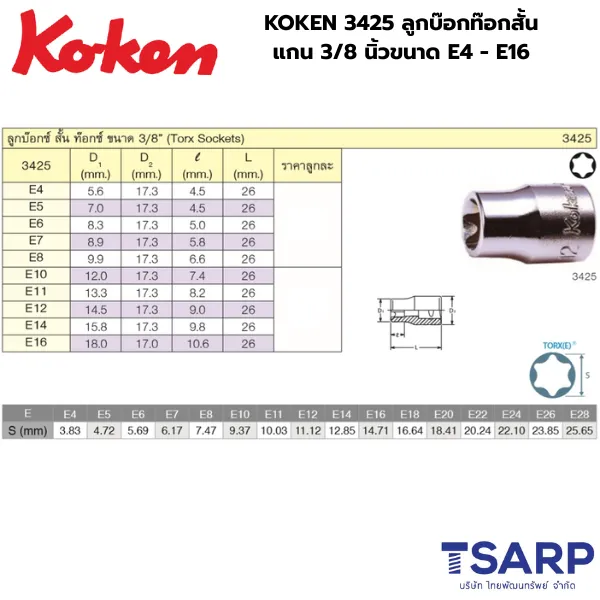 KOKEN 3425 ลูกบ๊อกท๊อกสั้น แกน 3/8 นิ้ว ขนาด E4 - E16 - Image 2