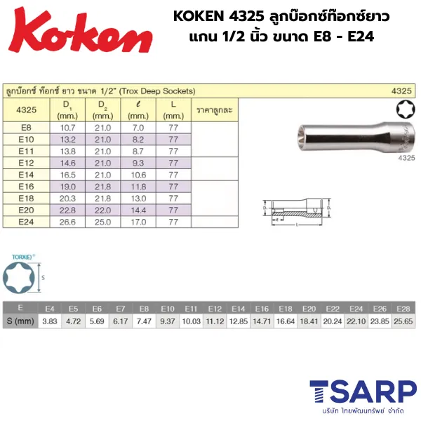 KOKEN 4325 ลูกบ๊อกซ์ท๊อกซ์ยาว แกน 1/2 นิ้ว ขนาด E8 - E24 - Image 2