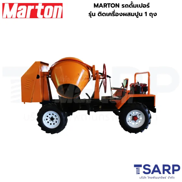 MARTON รถดั้มเปอร์ รุ่น ติดเครื่องผสมปูน 1 ถุง