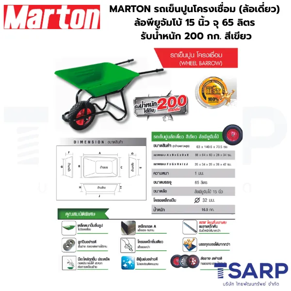 MARTON รถเข็นปูนโครงเชื่อม (ล้อเดี่ยว) ล้อพียูจัมโบ้ 15 นิ้ว จุ 65 ลิตร รับน้ำหนัก 200 กก. สีเขียว - Image 2