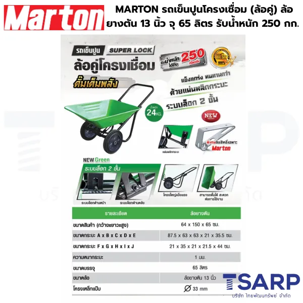 MARTON รถเข็นปูนโครงเชื่อม (ล้อคู่) ล้อยางตัน 13 นิ้ว จุ 65 ลิตร รับน้ำหนัก 250 กก. สีเขียว - Image 2