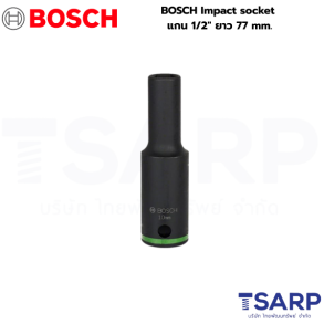 ลูกบล็อกกระแทก BOSCH แกน 1/2" ยาว 77 มม.