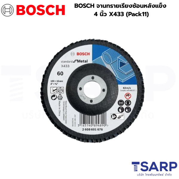BOSCH จานทรายเรียงซ้อนหลังแข็ง 4 นิ้ว X433