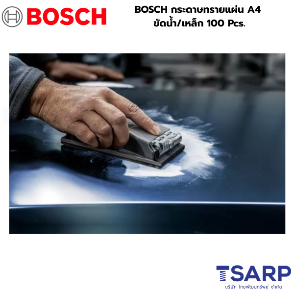 กระดาษทราย BOSCH กระดาษทราย A4 กระดาษทรายขัดน้ำ