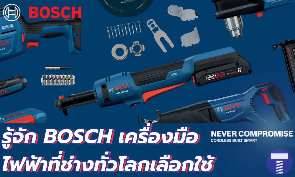 รู้จัก BOSCH Professional – เครื่องมือไฟฟ้าที่ช่างทั่วโลกเลือกใช้