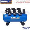PUMA ปั๊มลมไร้น้ำมัน 4350W ถังขนาด 120L รุ่น FORCE 120