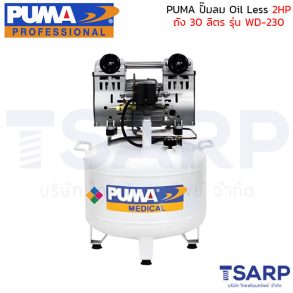 PUMA ปั๊มลม Oil Less รุ่น WD-230 2HP ถัง 30 ลิตร