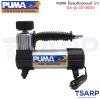 PUMA ปั๊มลมติดรถยนต์ 12V 12A รุ่น CD-3012V